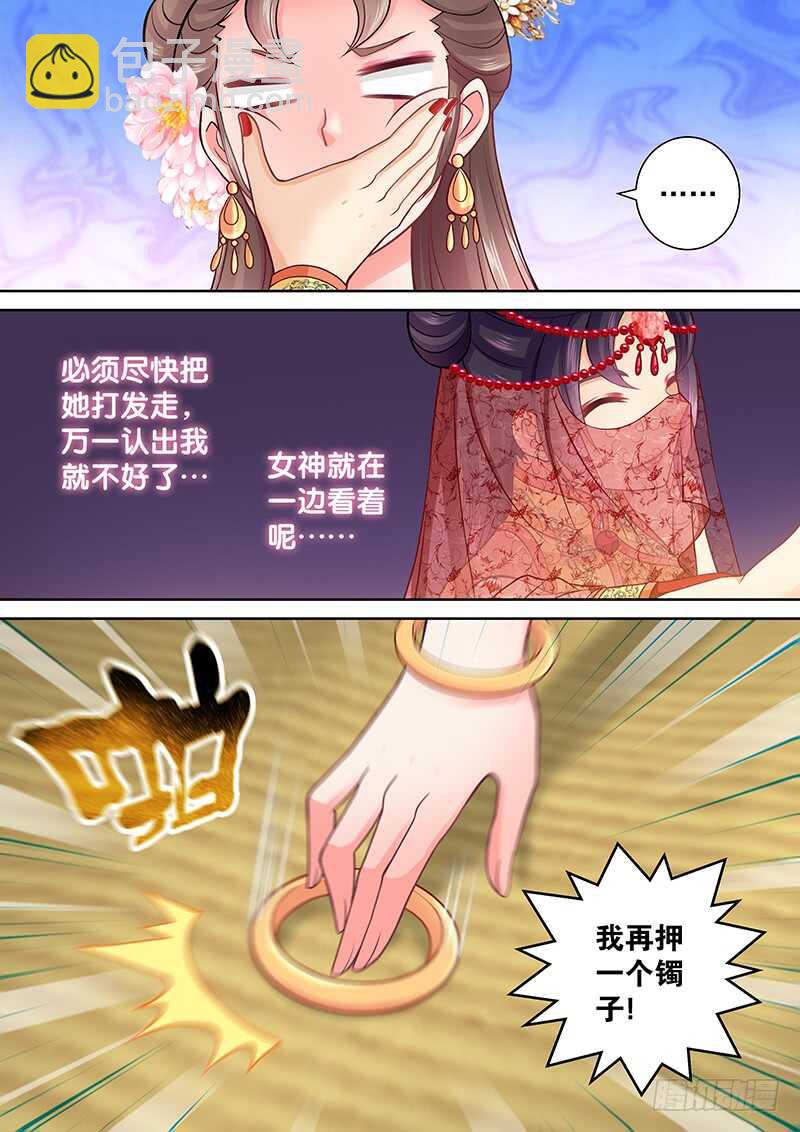 100 对赌-第103话