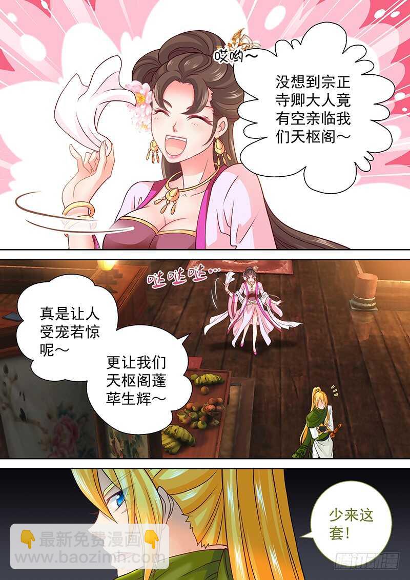 102 敢走就砍了-第105话
