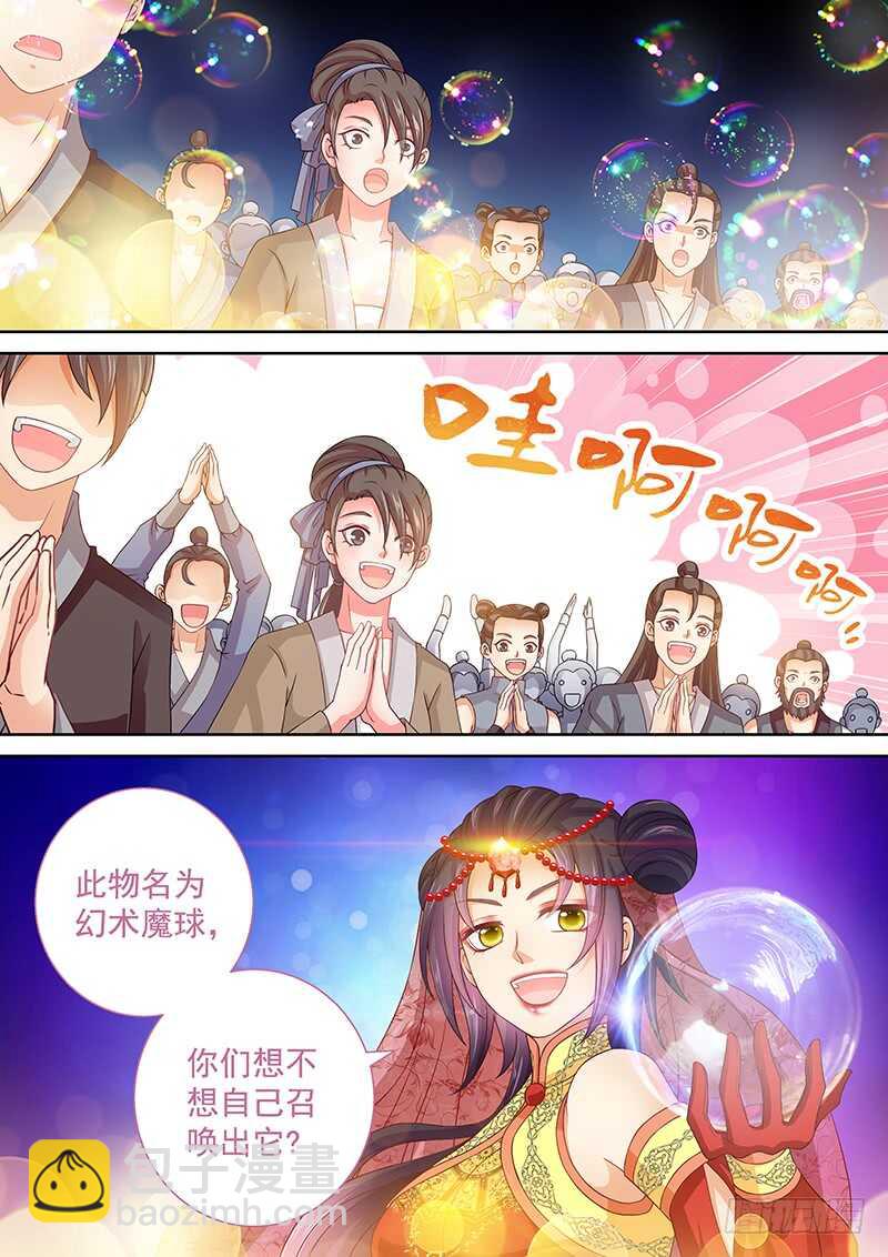 104 幻术魔球-第107话