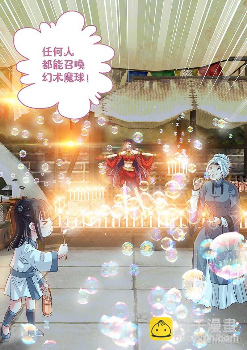 104 幻术魔球-第107话