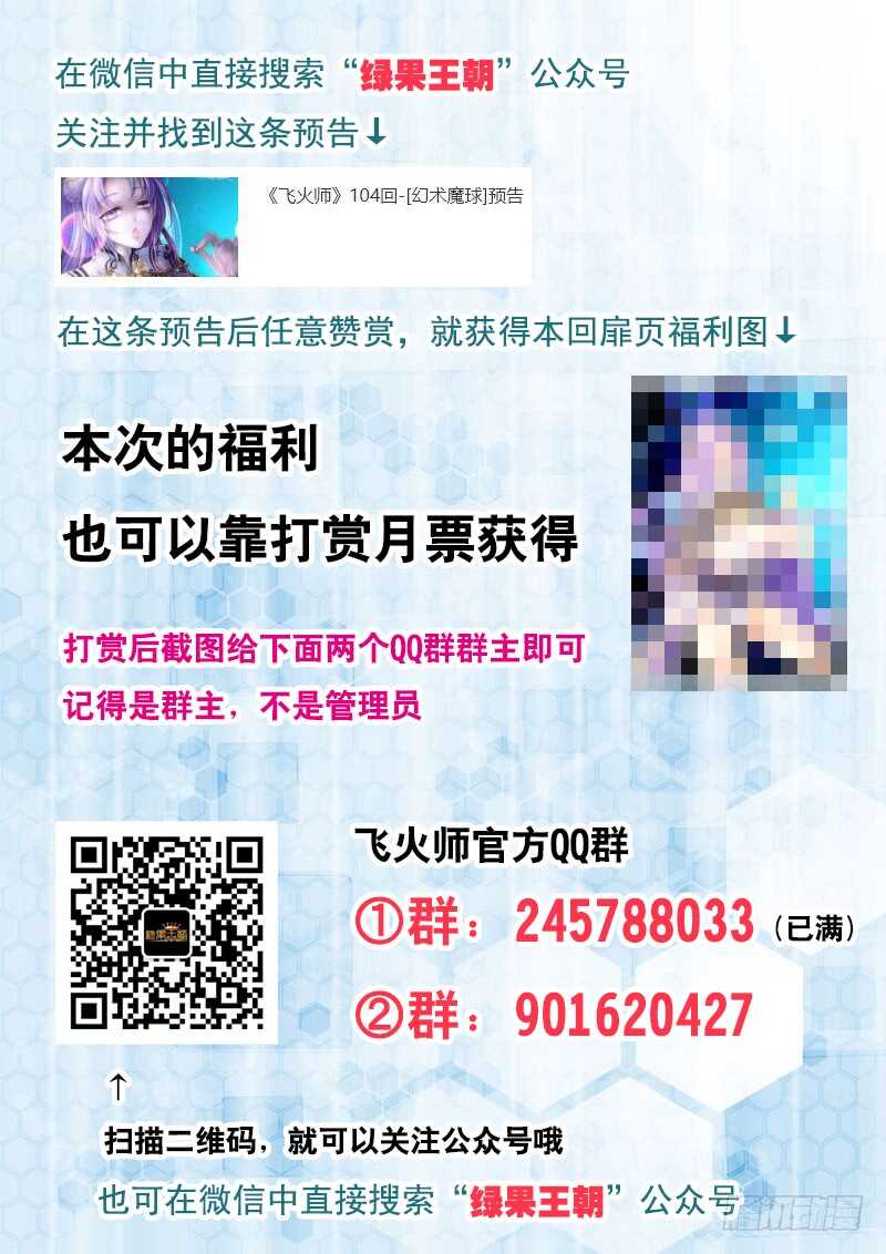 104 幻术魔球-第107话