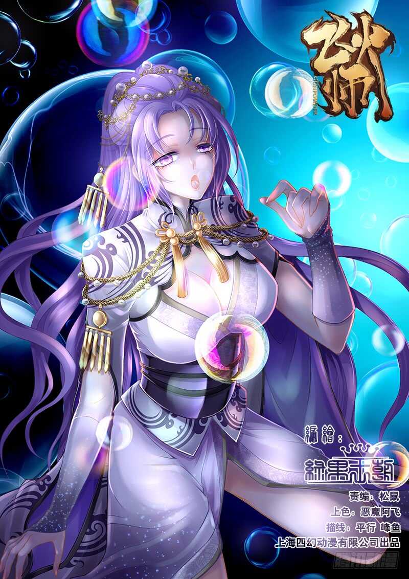 104 幻术魔球-第107话