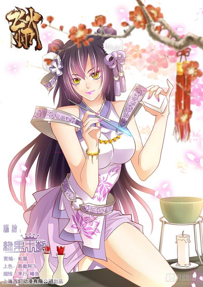 106 以身相许-第109话