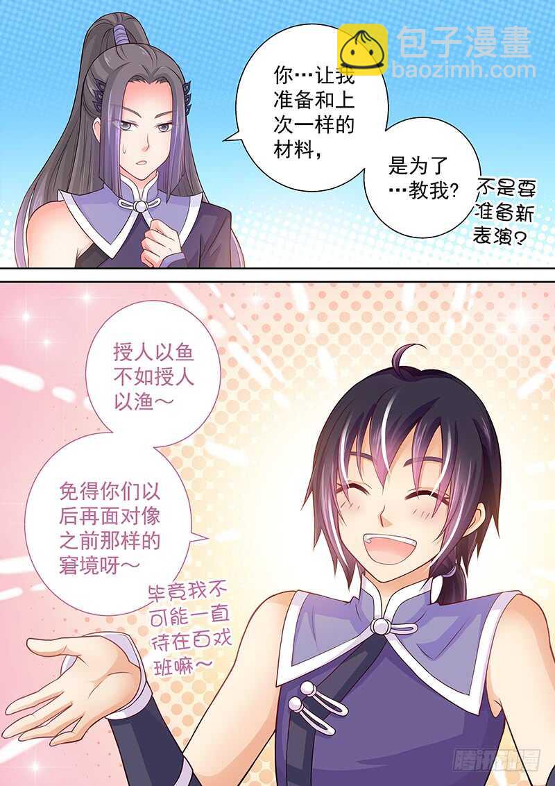 106 以身相许-第109话