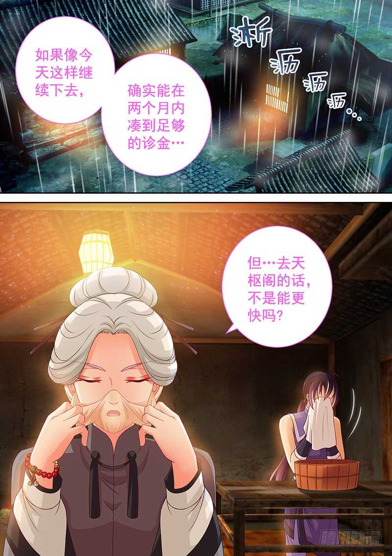 106 以身相许-第109话