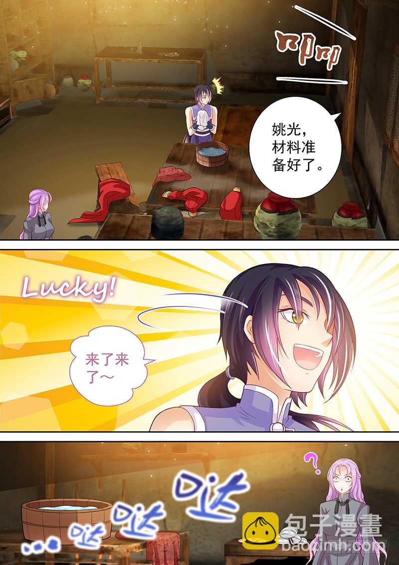 106 以身相许-第109话
