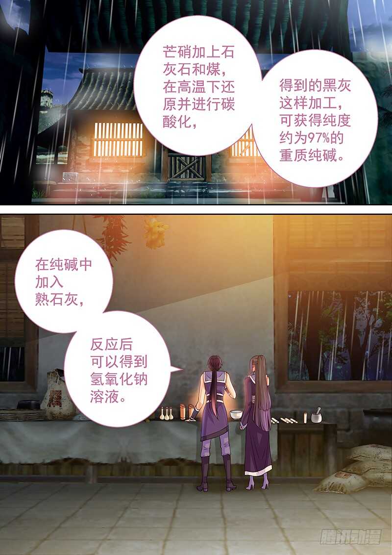 106 以身相许-第109话