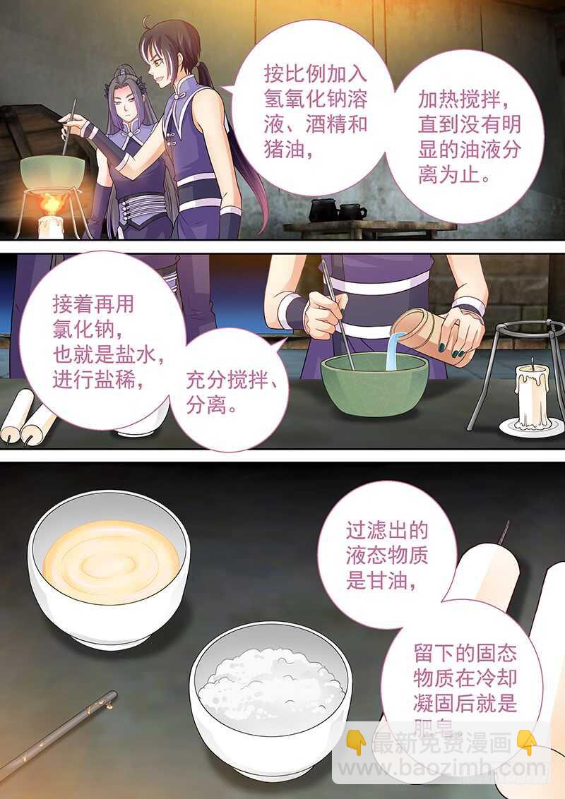 106 以身相许-第109话