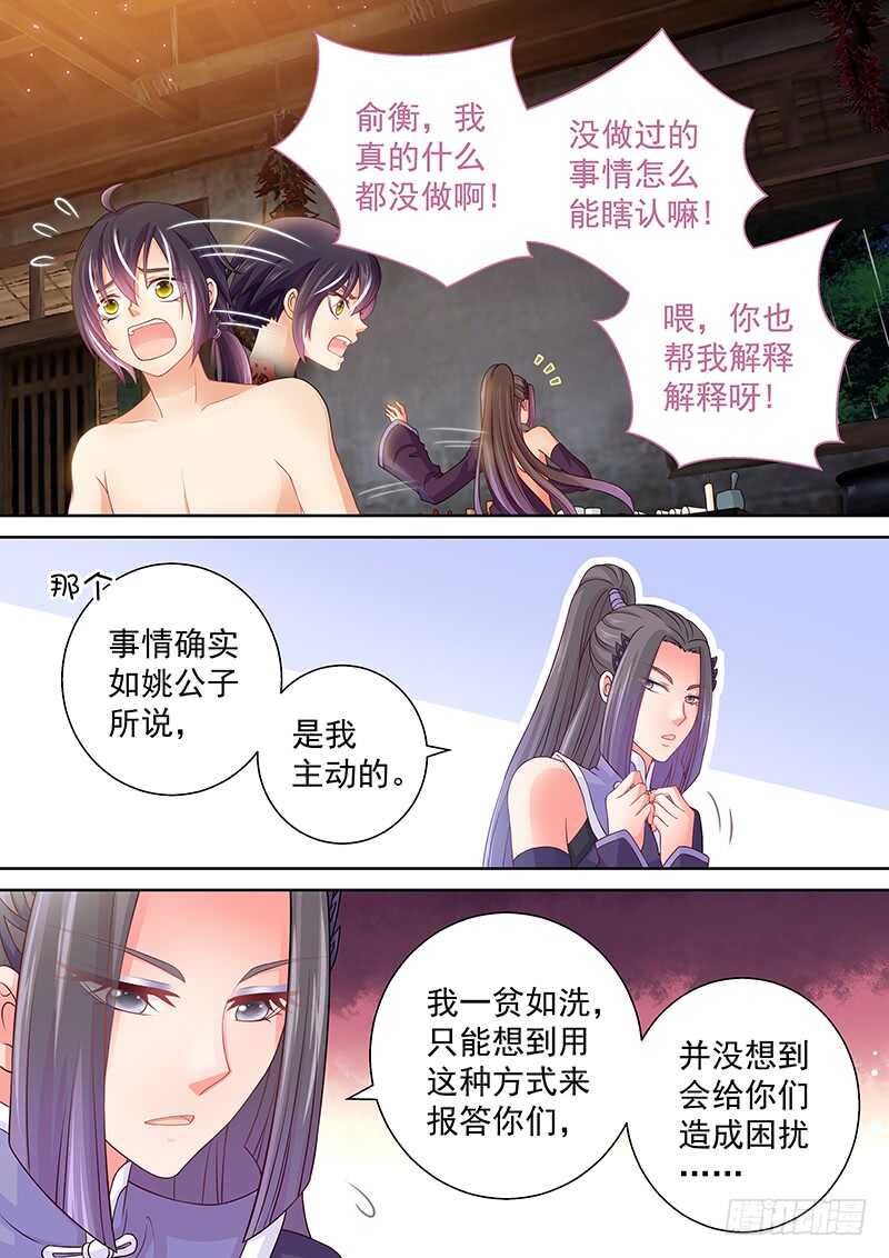 108 事情不是你想的那样！-第111话