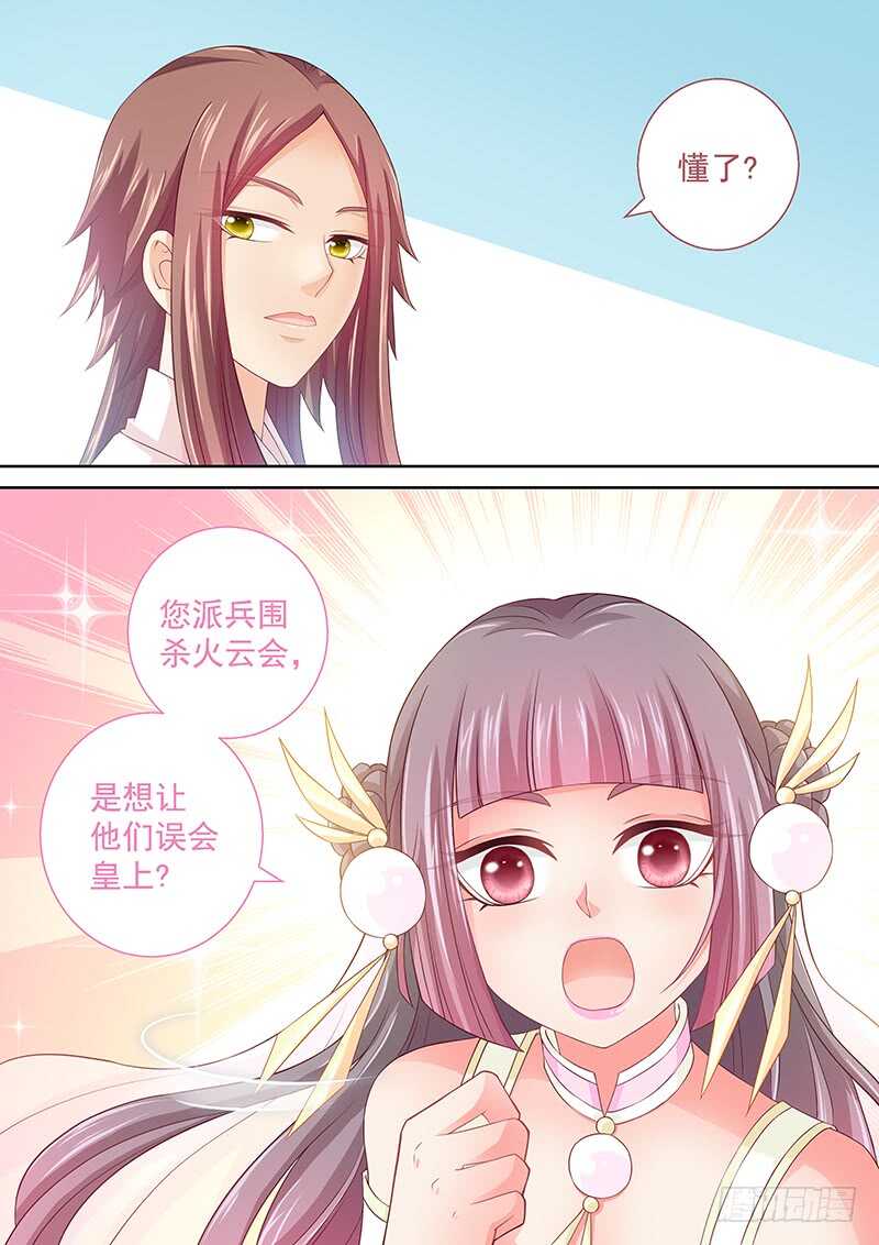 110 连环计-第113话
