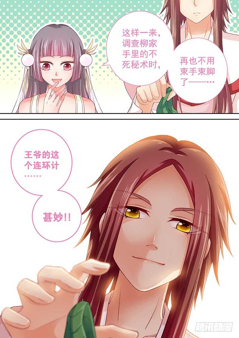 110 连环计-第113话