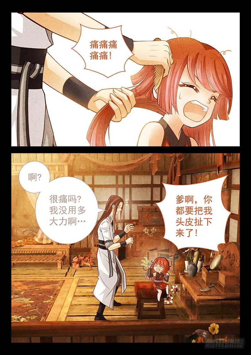 110 连环计-第113话