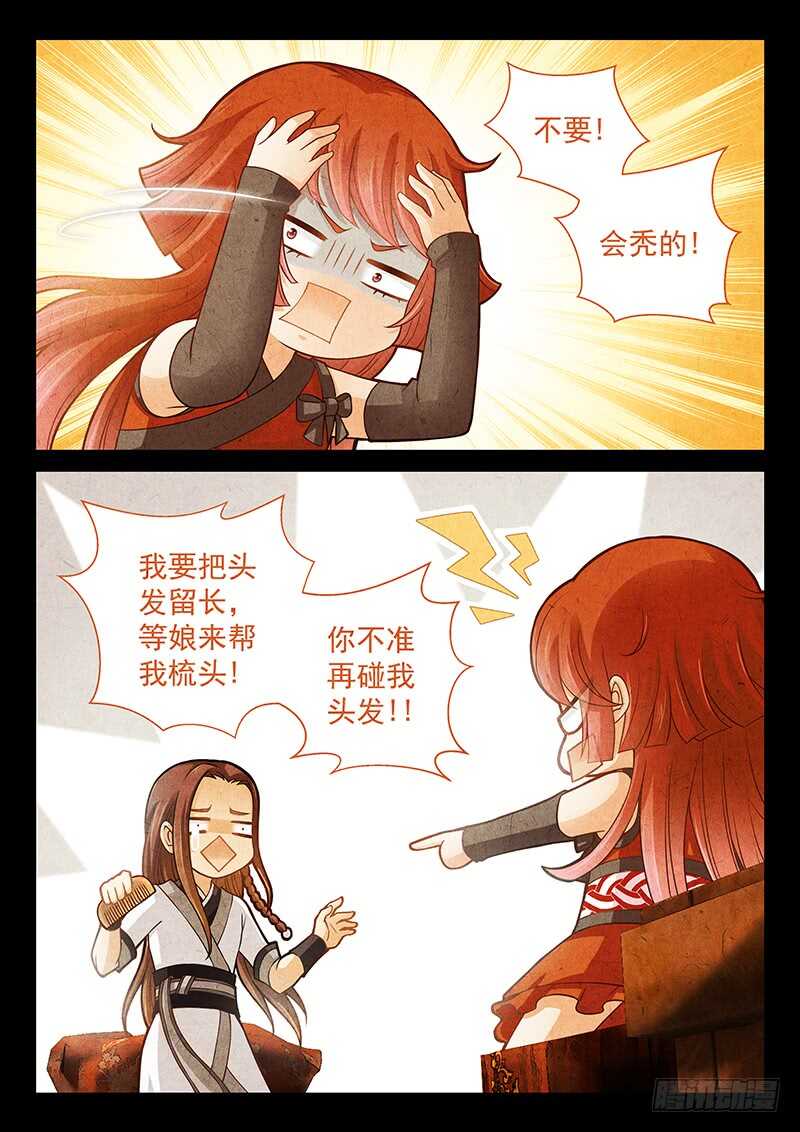 110 连环计-第113话