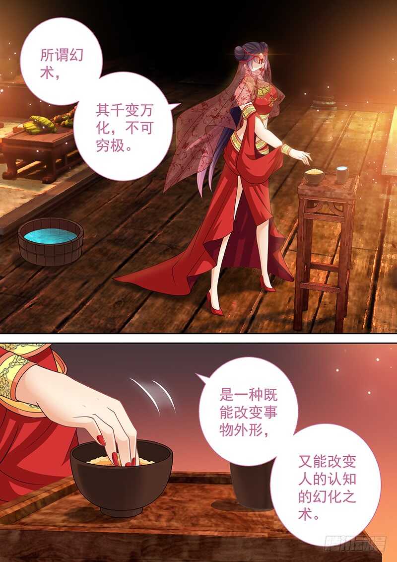 112 真正的幻术-第115话