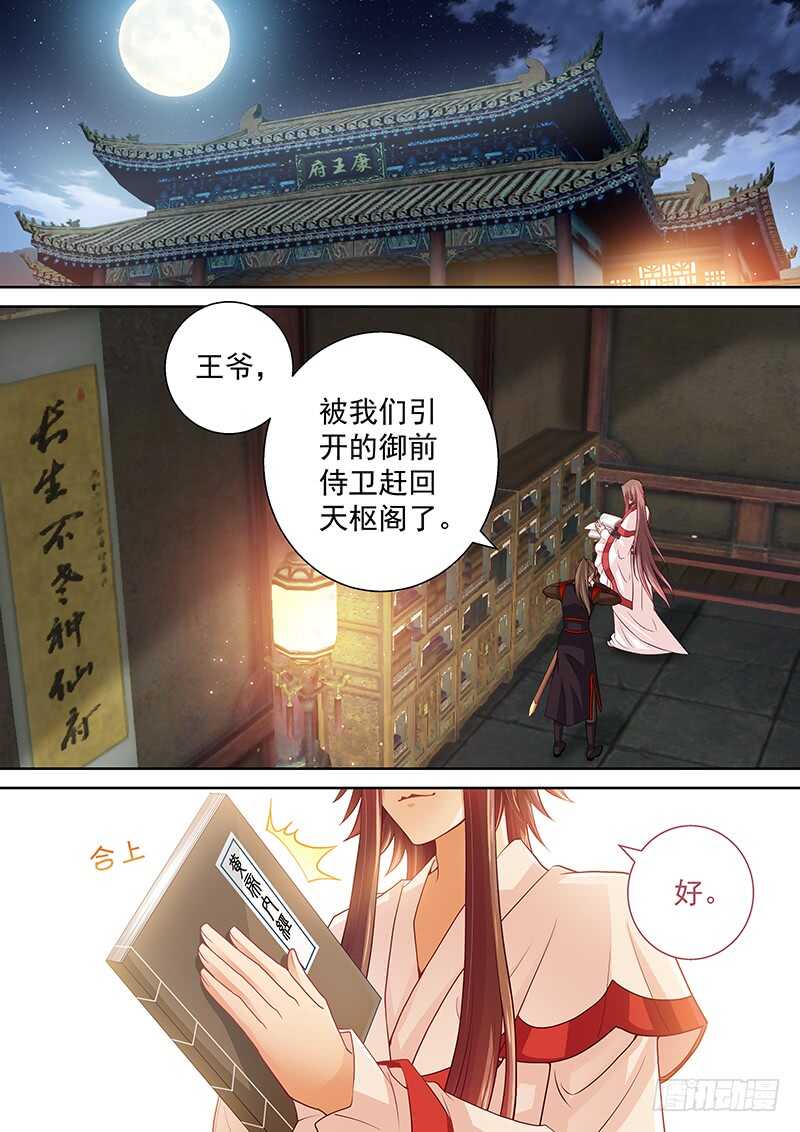 116 保护皇上-第119话