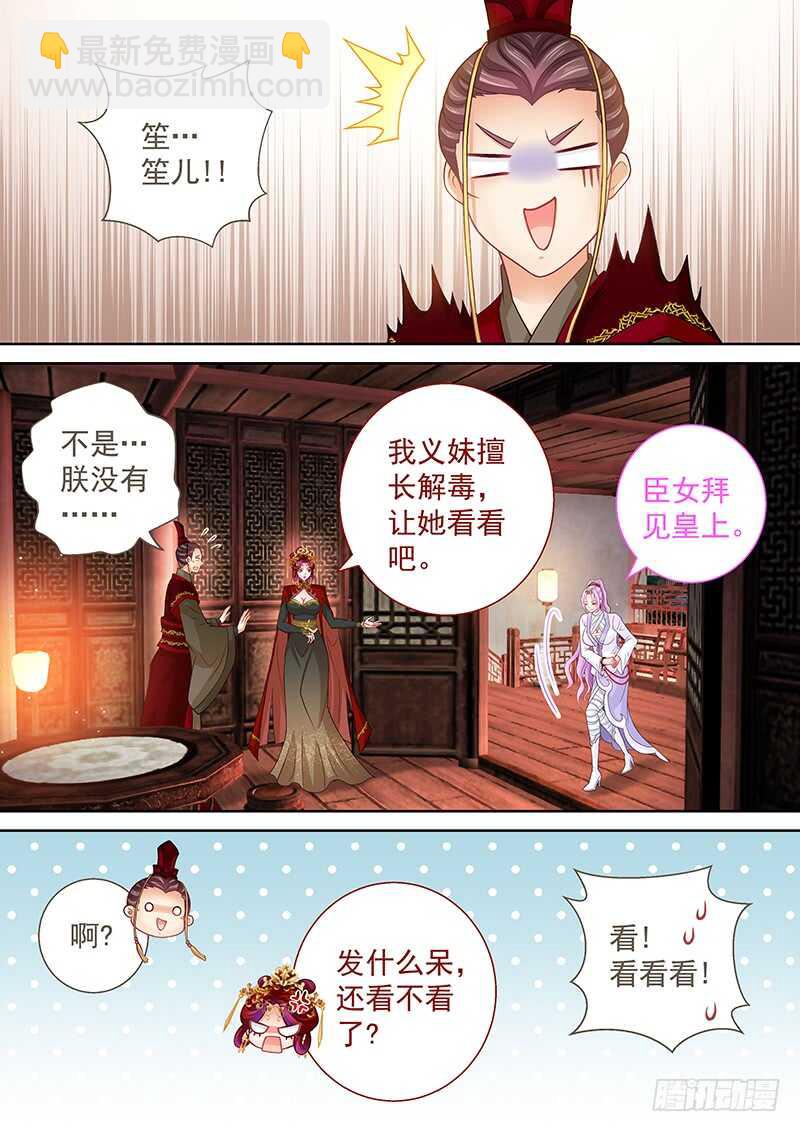 118 解毒-第121话