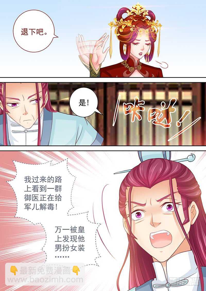 118 解毒-第121话