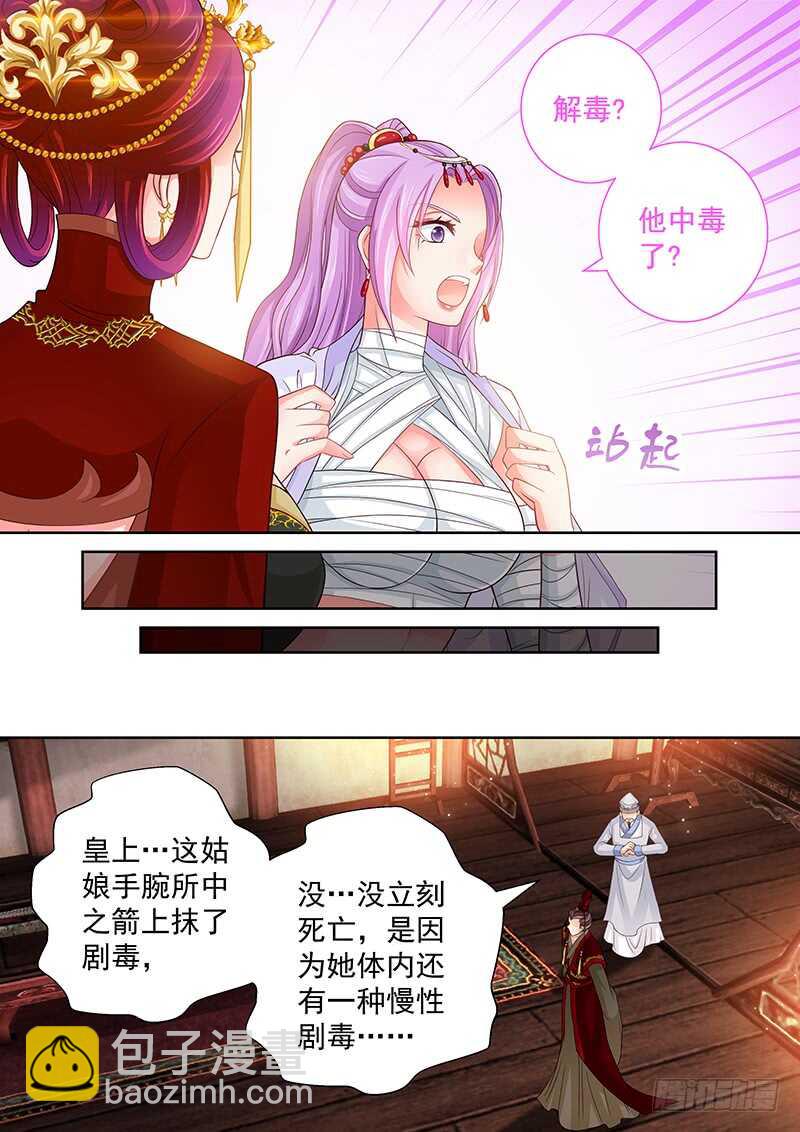 118 解毒-第121话