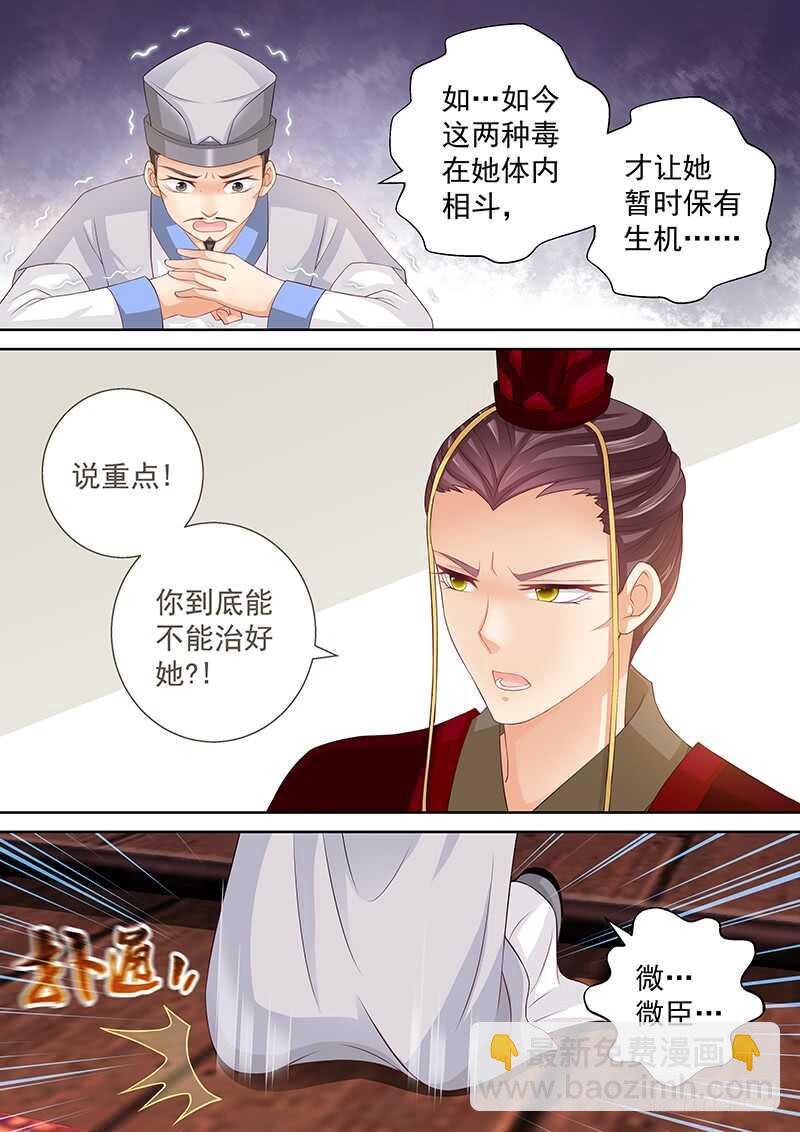 118 解毒-第121话