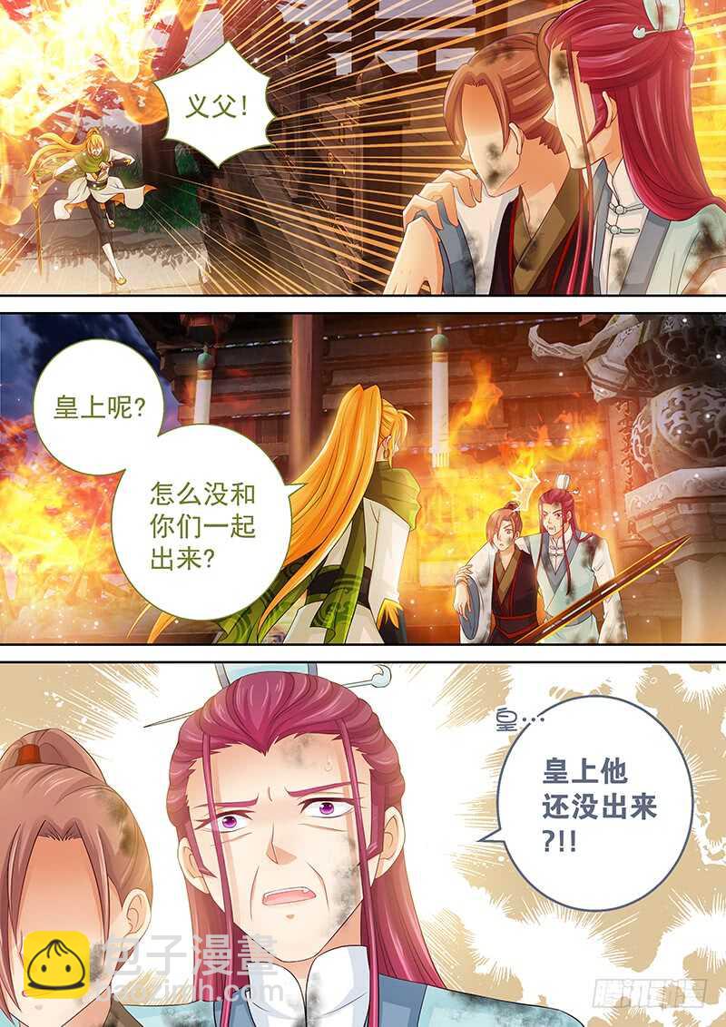 120 皇上呢？-第123话