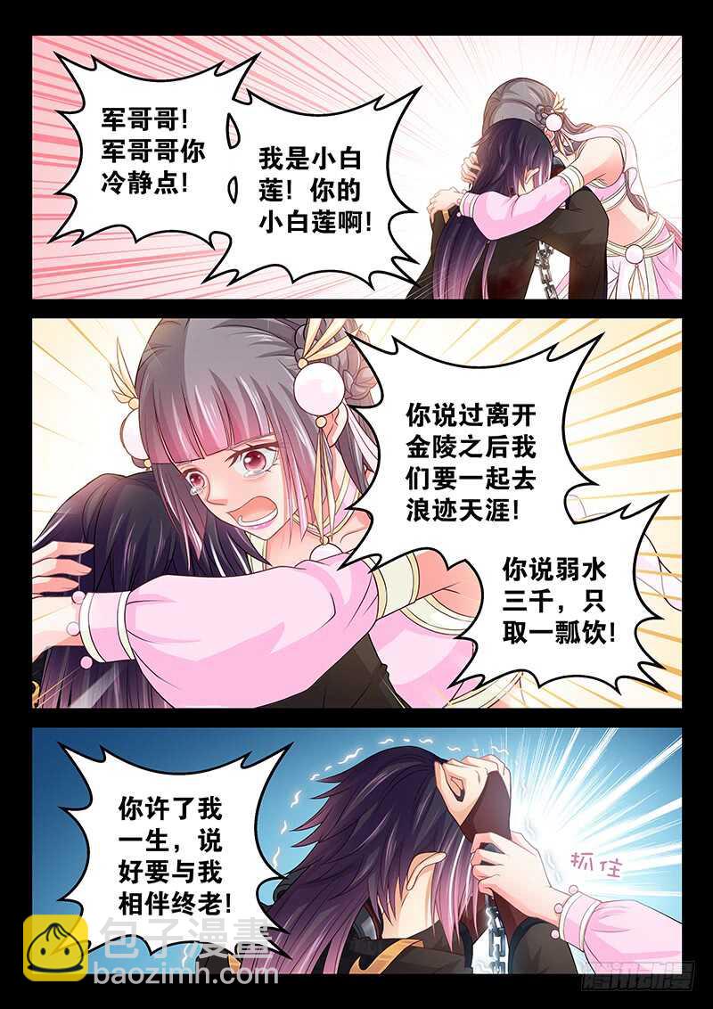 124 我是你的小白莲-第127话