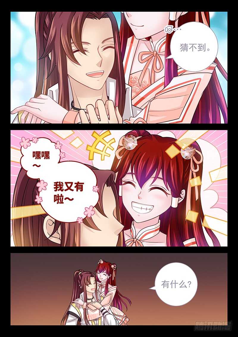 134 告诉你个好消息~-第137话