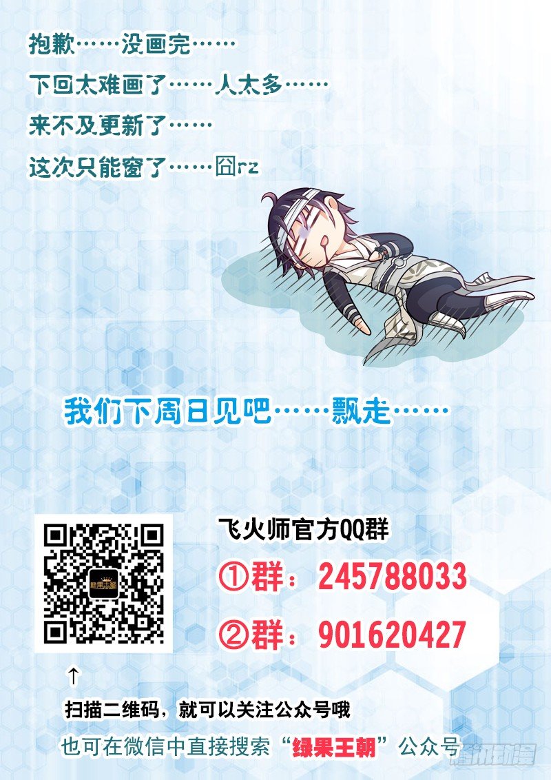 抱歉，窗了=v=-第141话