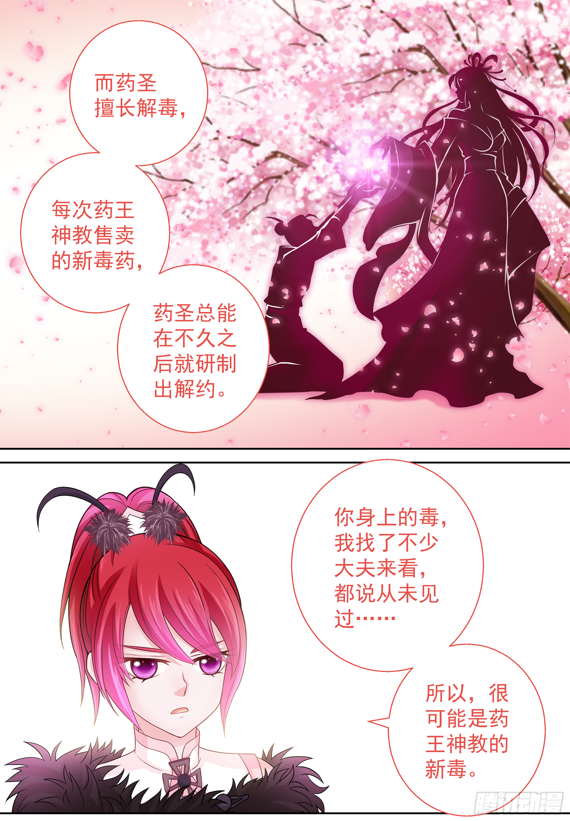 152 艹，这黑店-第157话