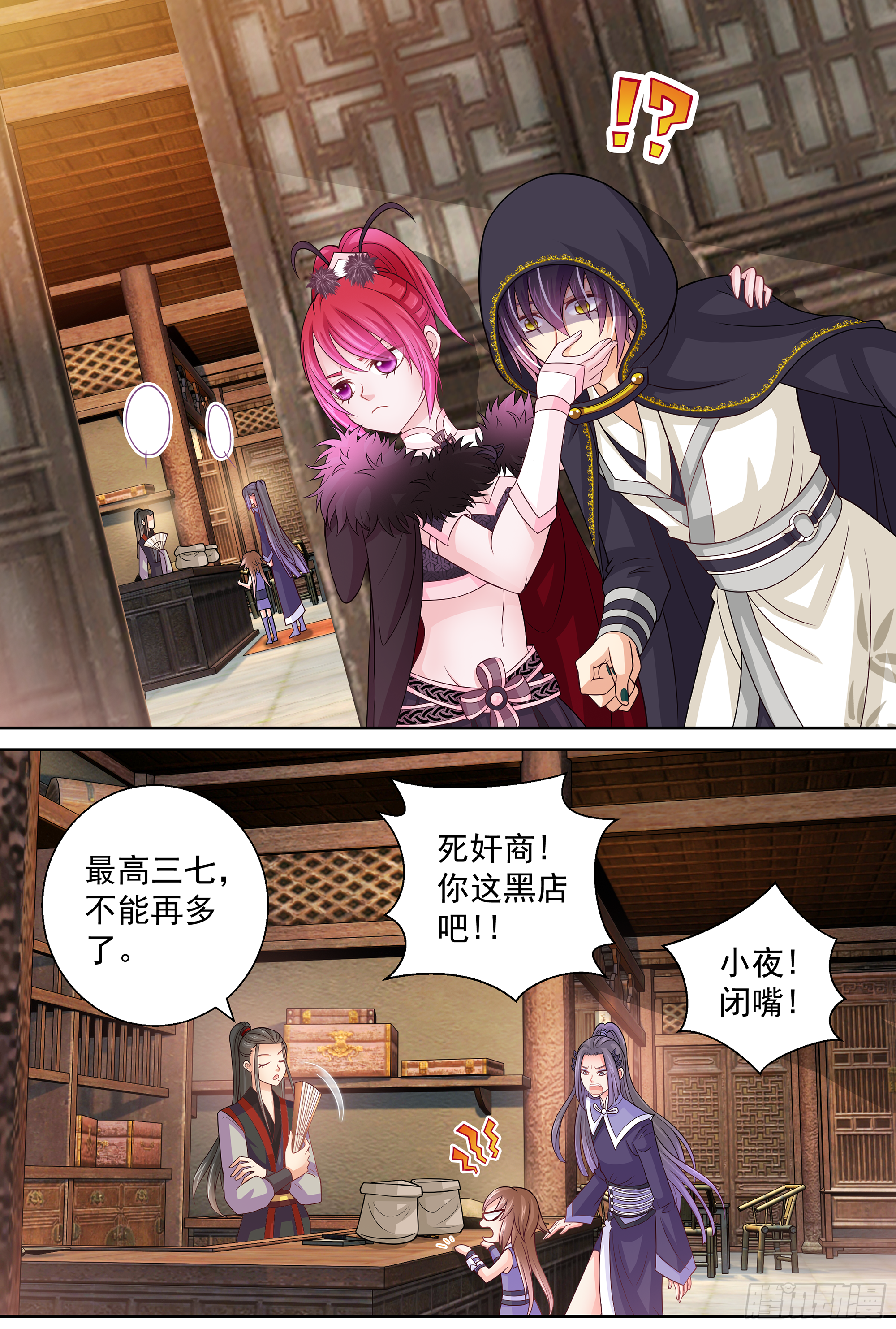 152 艹，这黑店-第157话