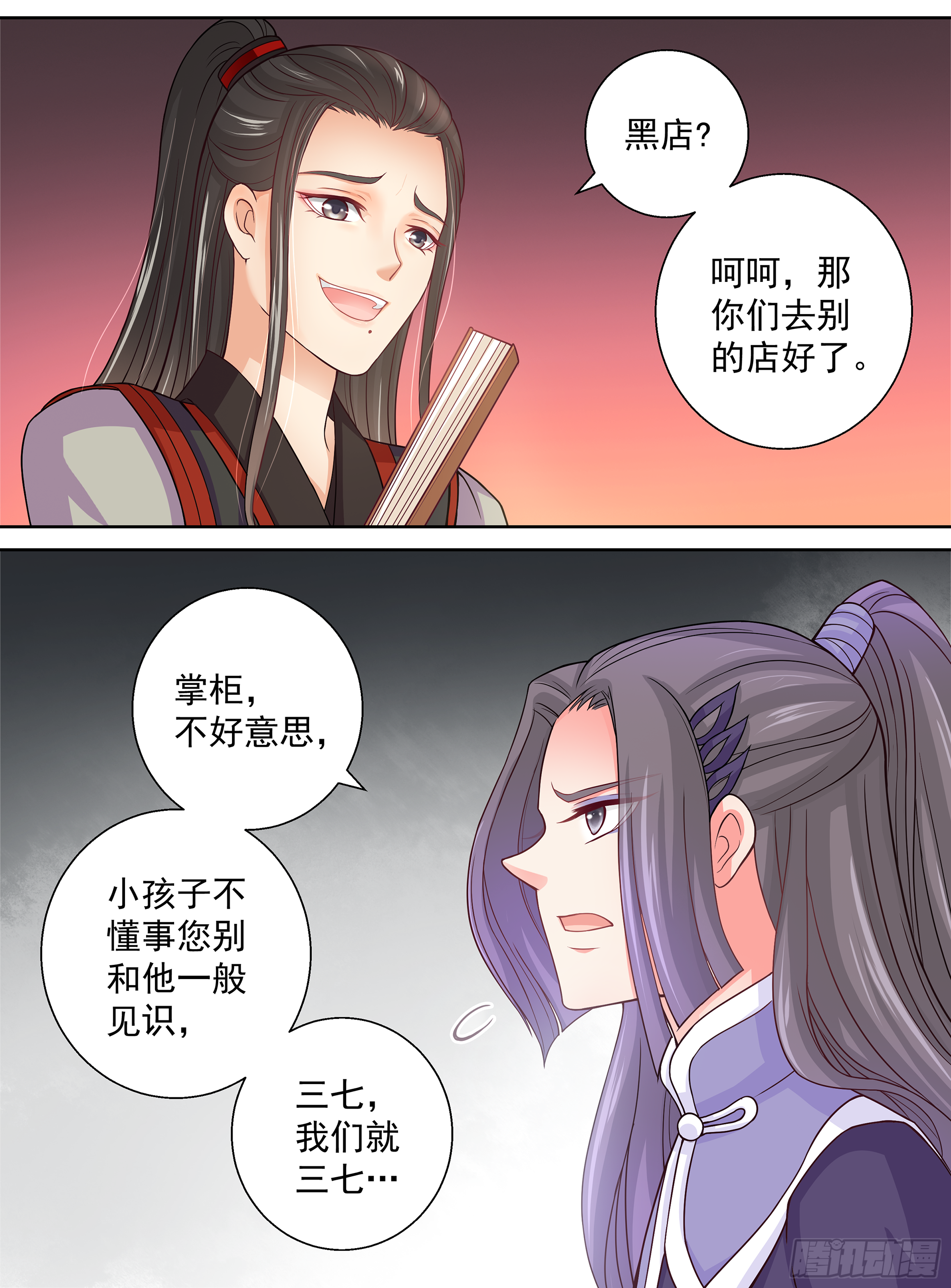 152 艹，这黑店-第157话