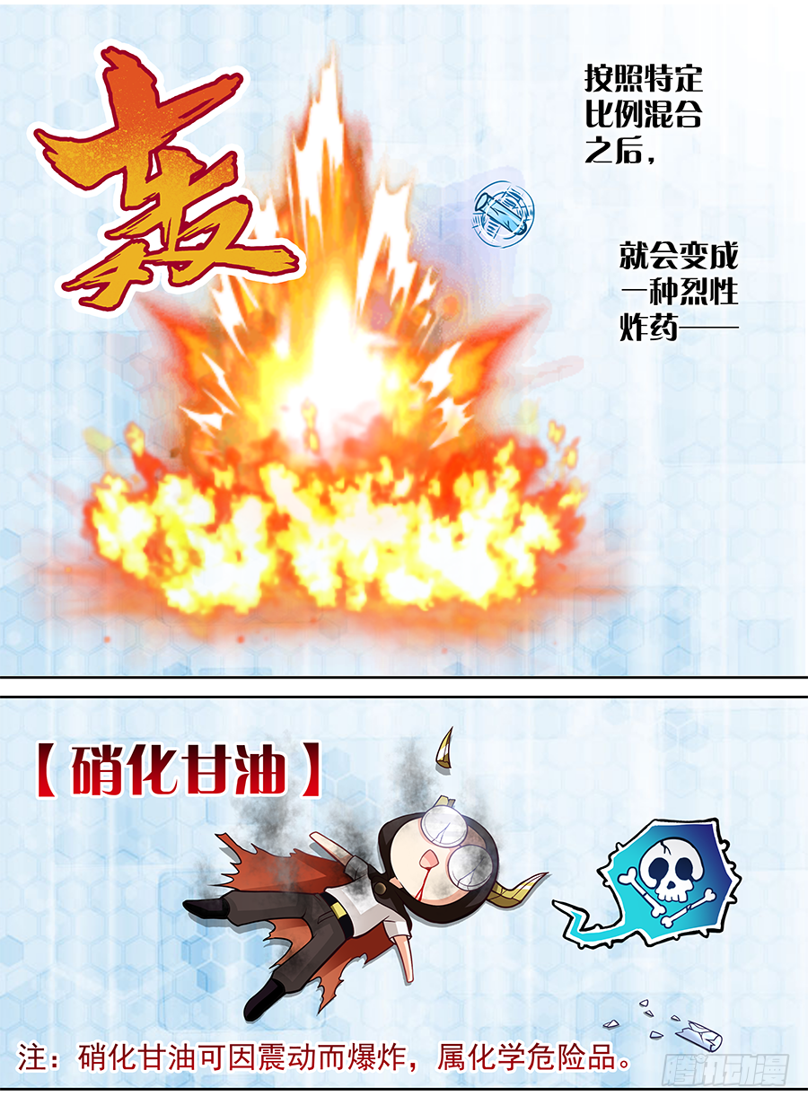 158 硝化甘油-第163话