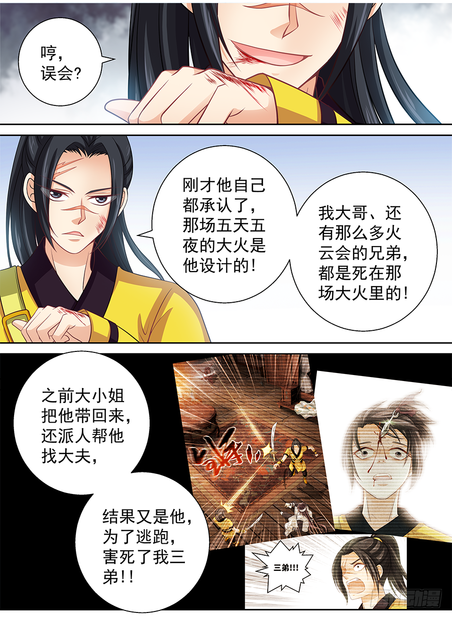160 这只是个误会-第165话