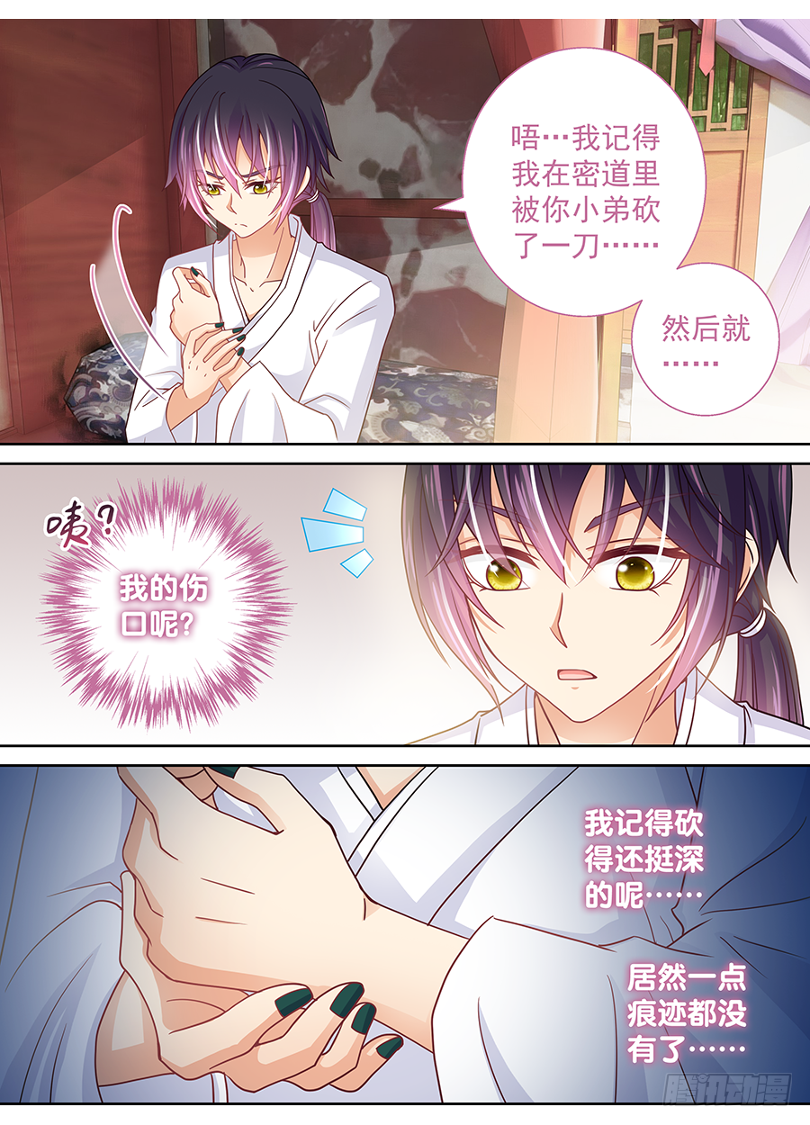 167 杀妖后清君侧-第173话