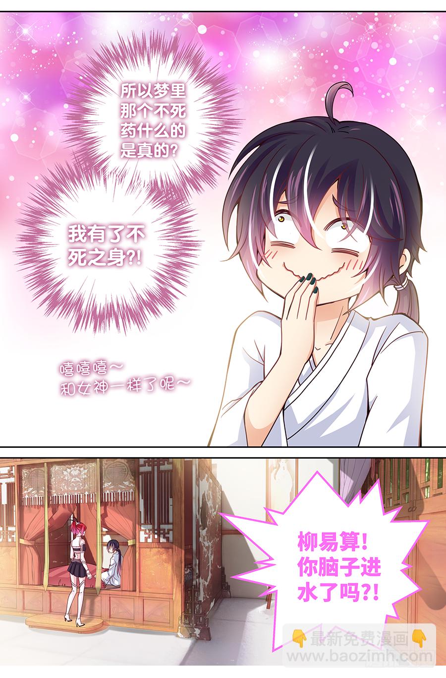 167 杀妖后清君侧-第173话