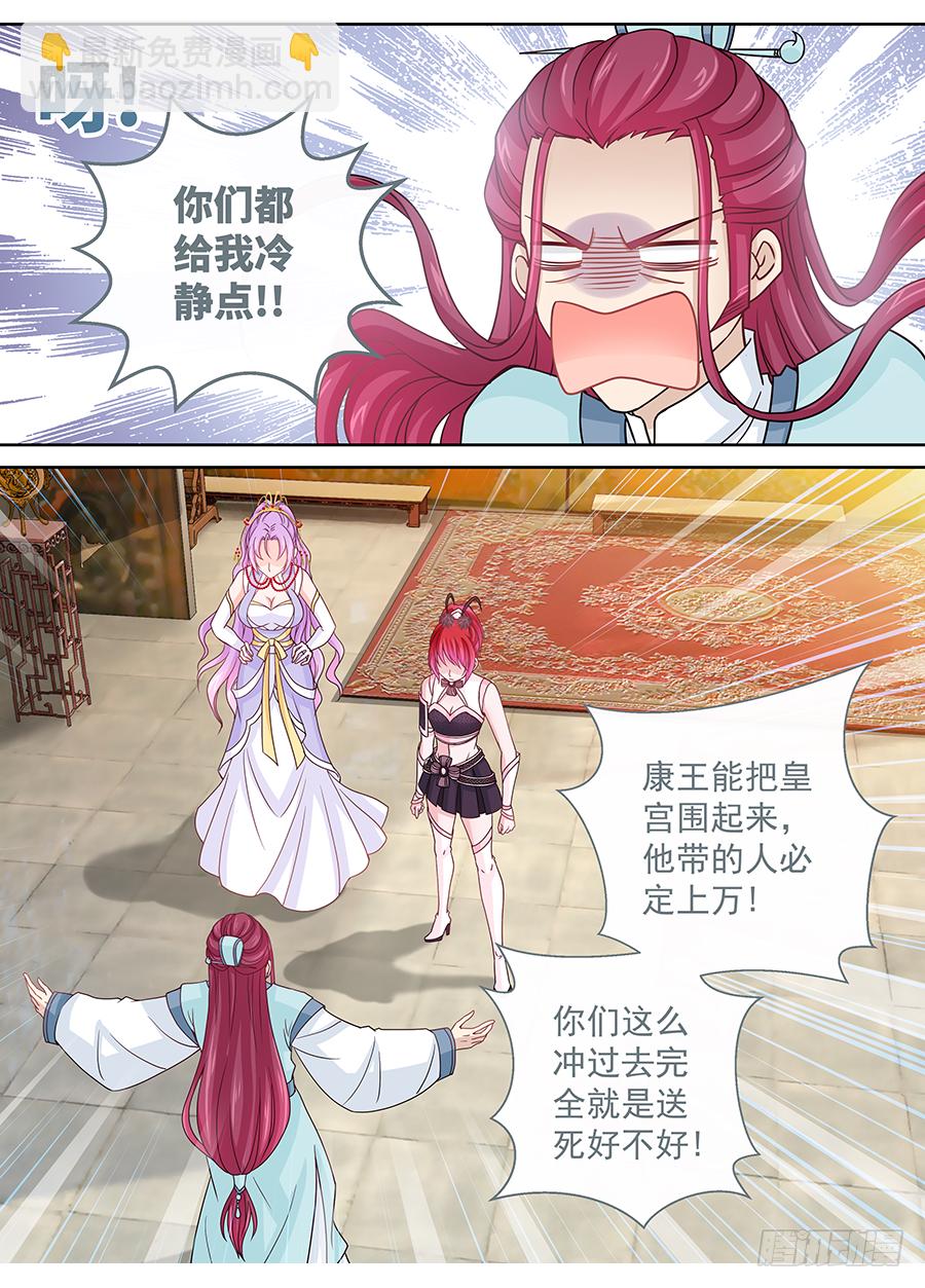 167 杀妖后清君侧-第173话