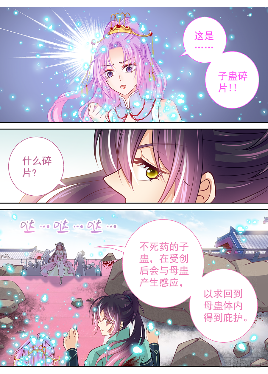 173 子蛊碎片-第179话
