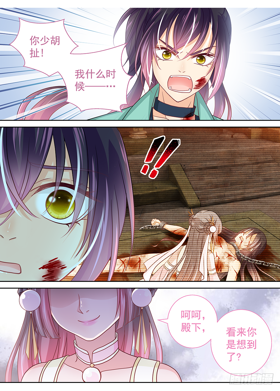 173 子蛊碎片-第179话