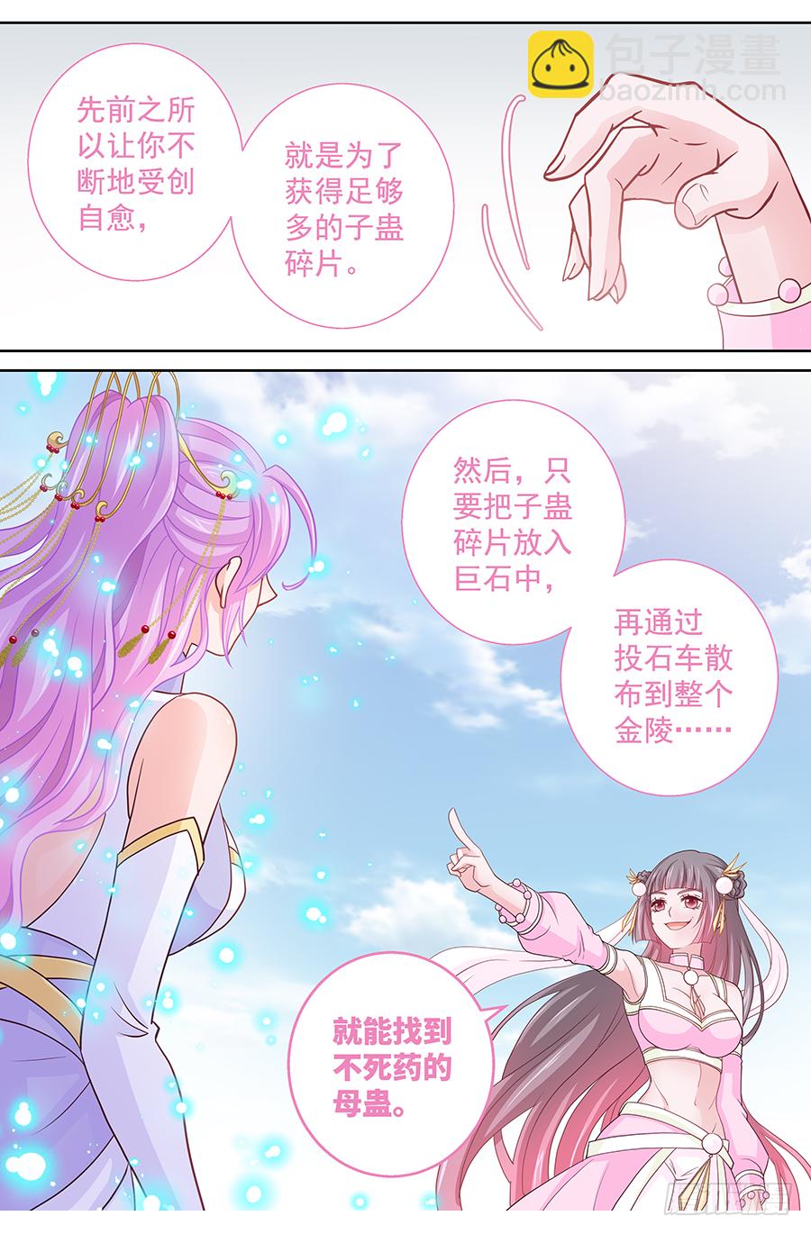 173 子蛊碎片-第179话