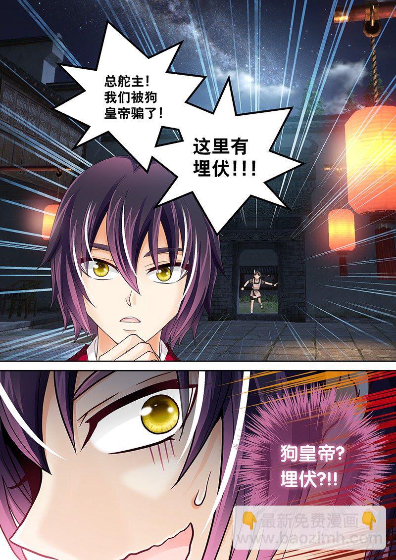 003 穿越守则-第3话