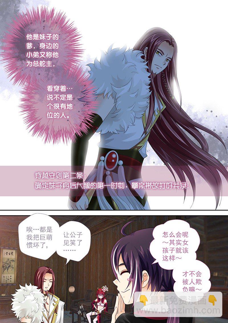 003 穿越守则-第3话