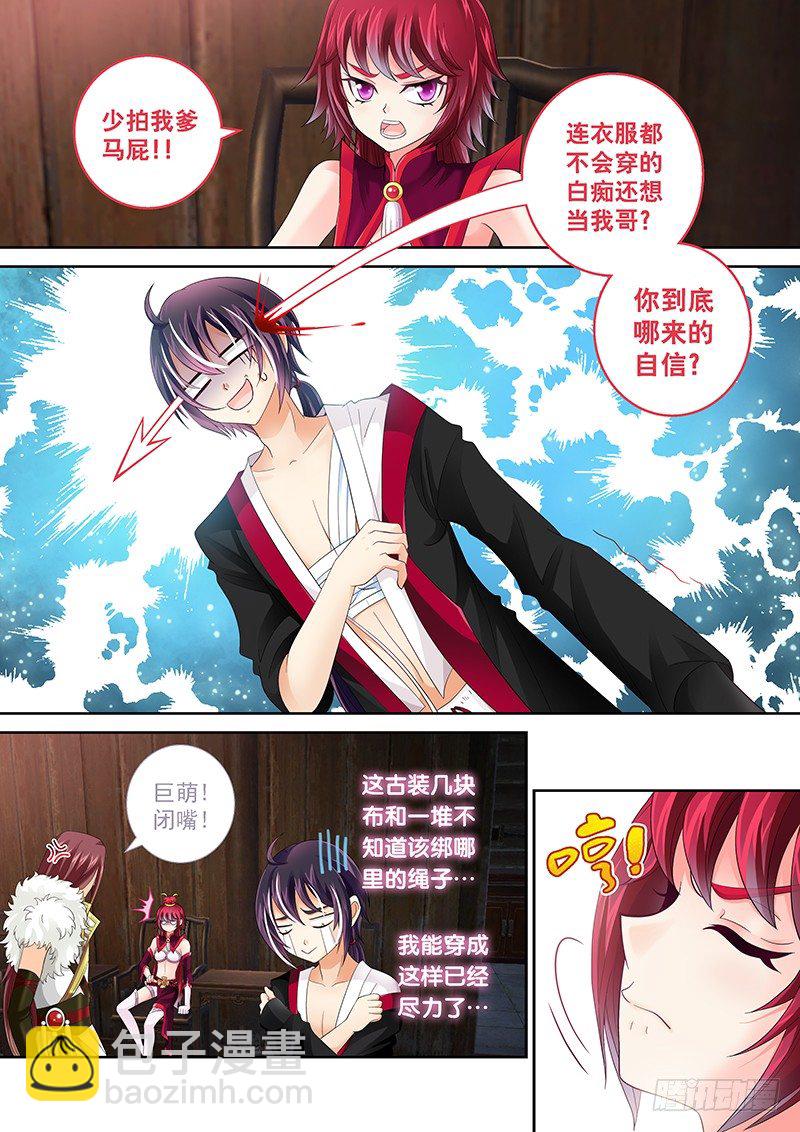 003 穿越守则-第3话