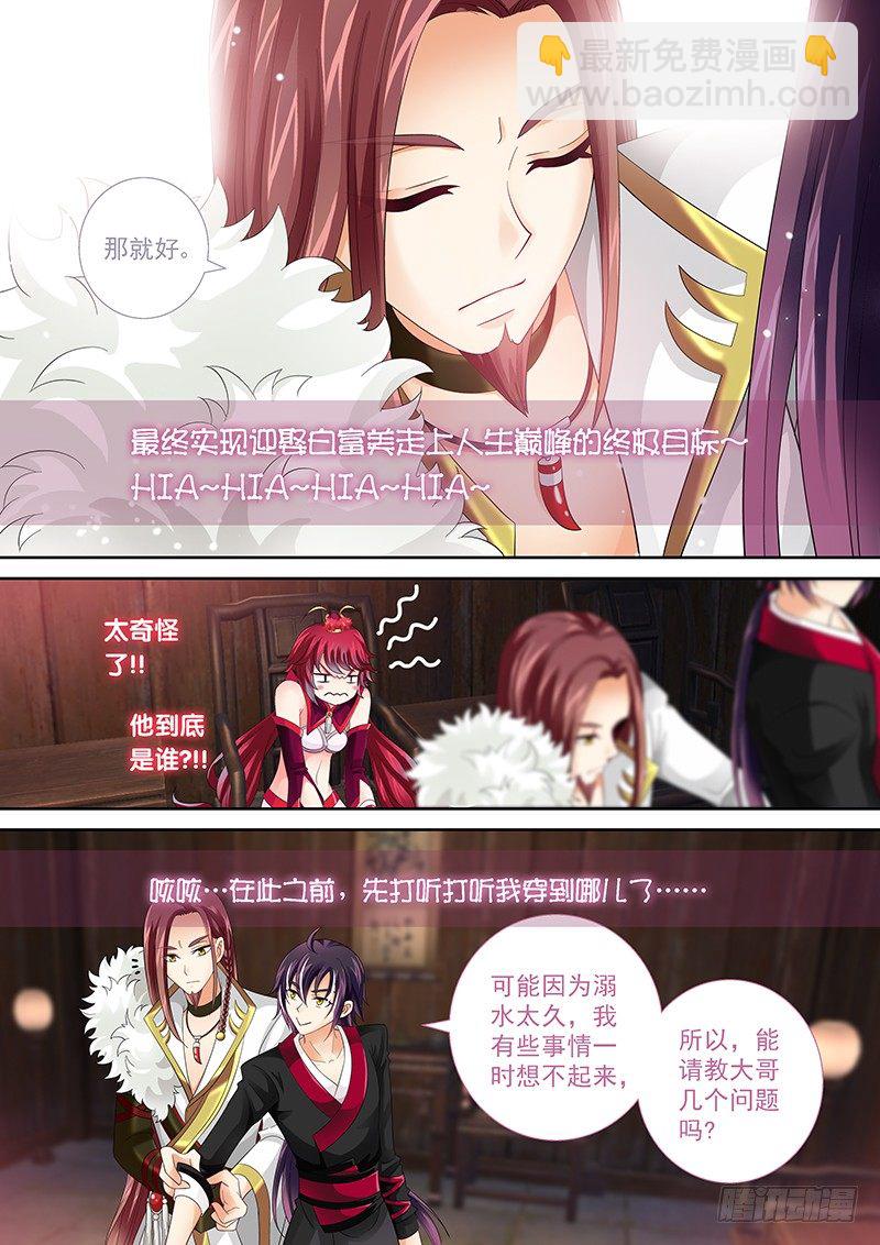 003 穿越守则-第3话