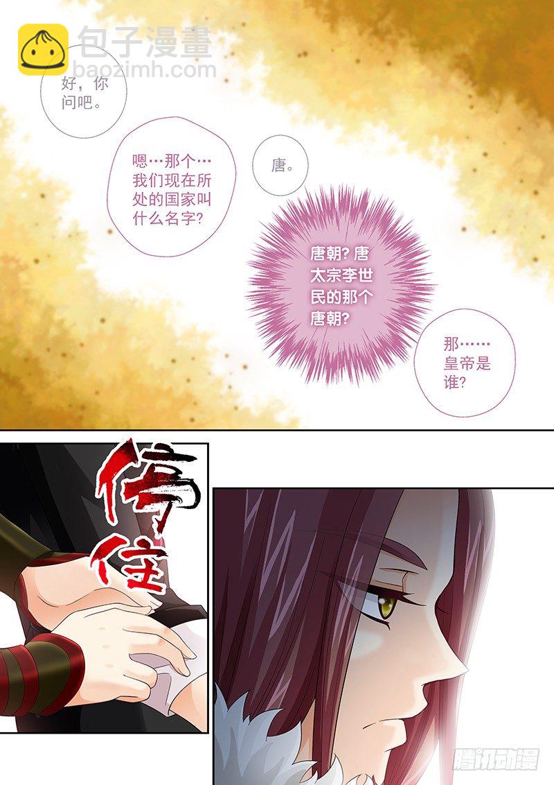 003 穿越守则-第3话