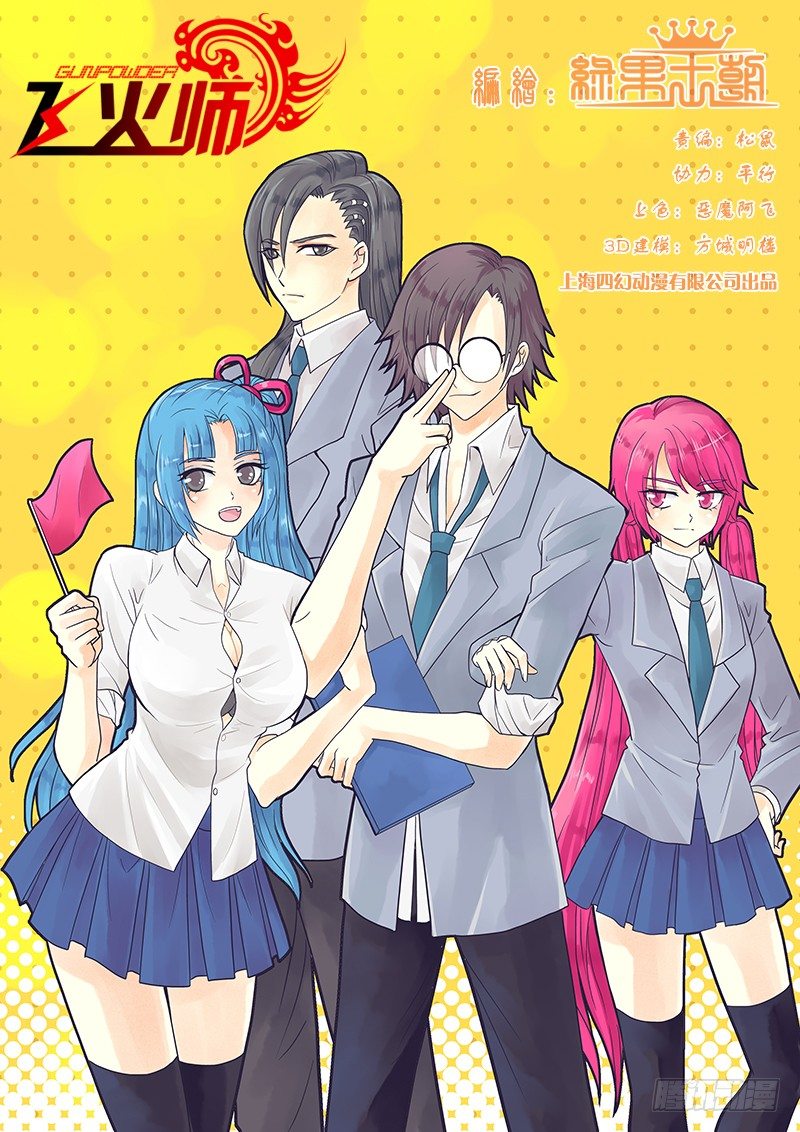 027 化学天才-第27话