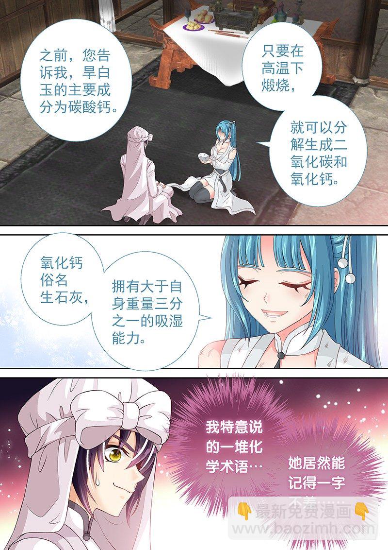 027 化学天才-第27话