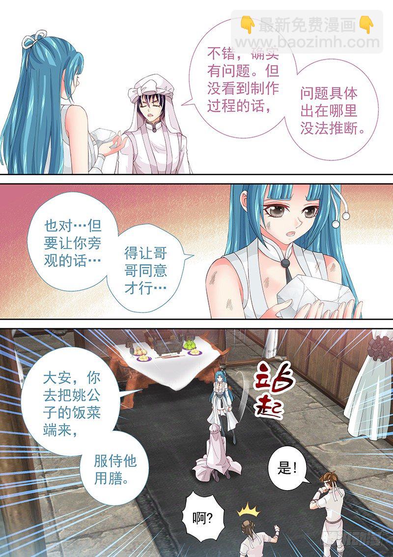 027 化学天才-第27话