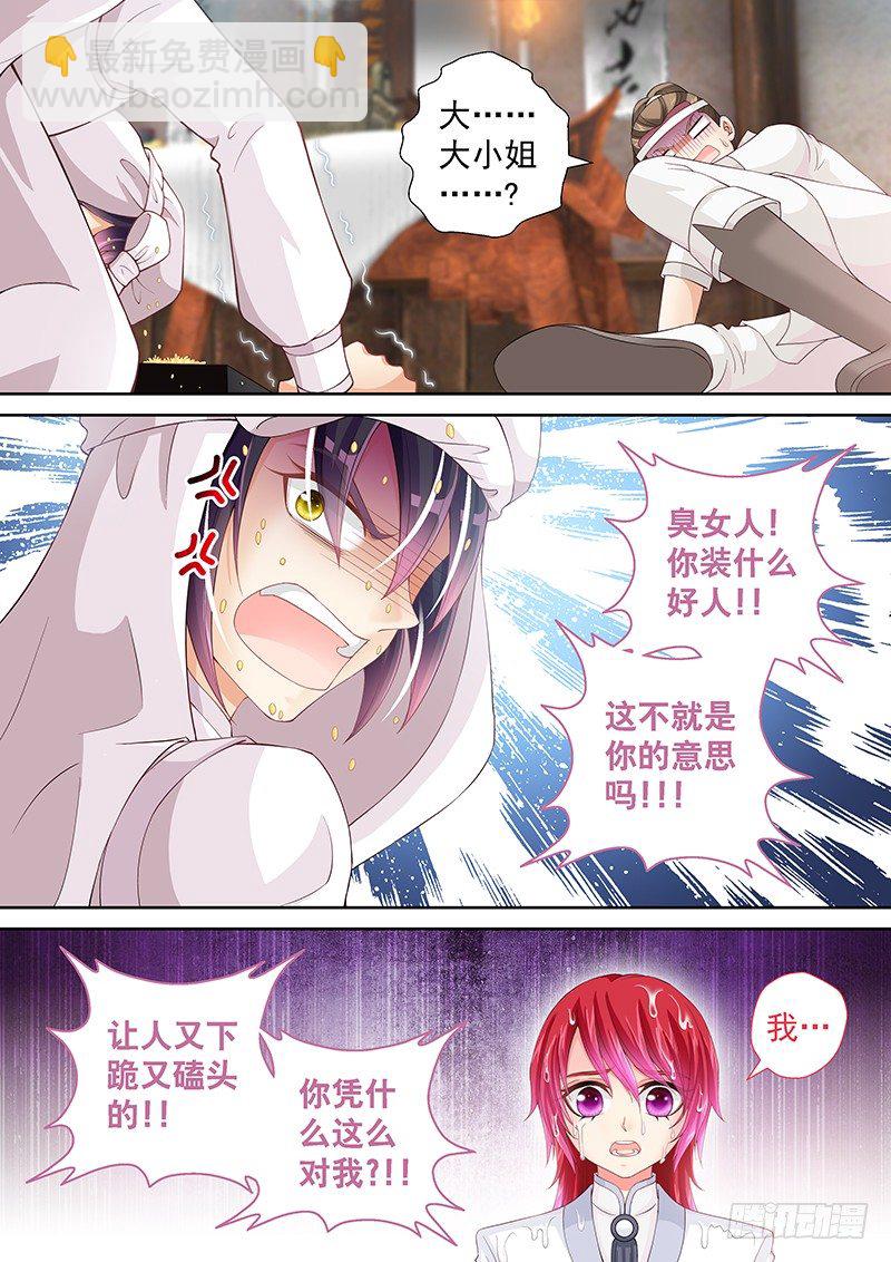 029 有什么不爽冲我来！-第29话