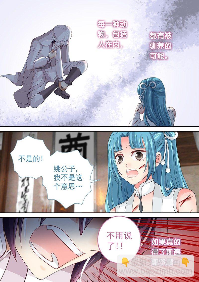 031 驯养人类-第31话