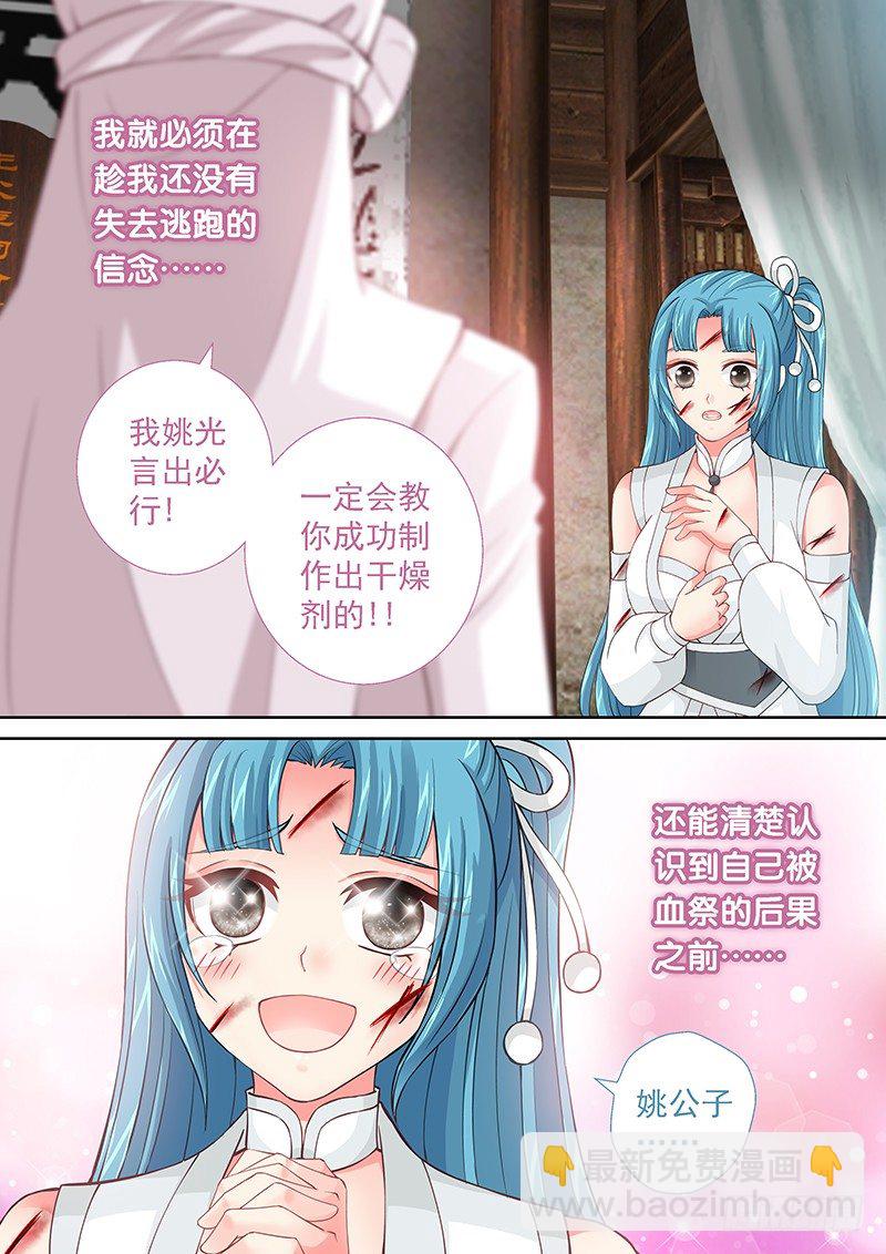 031 驯养人类-第31话