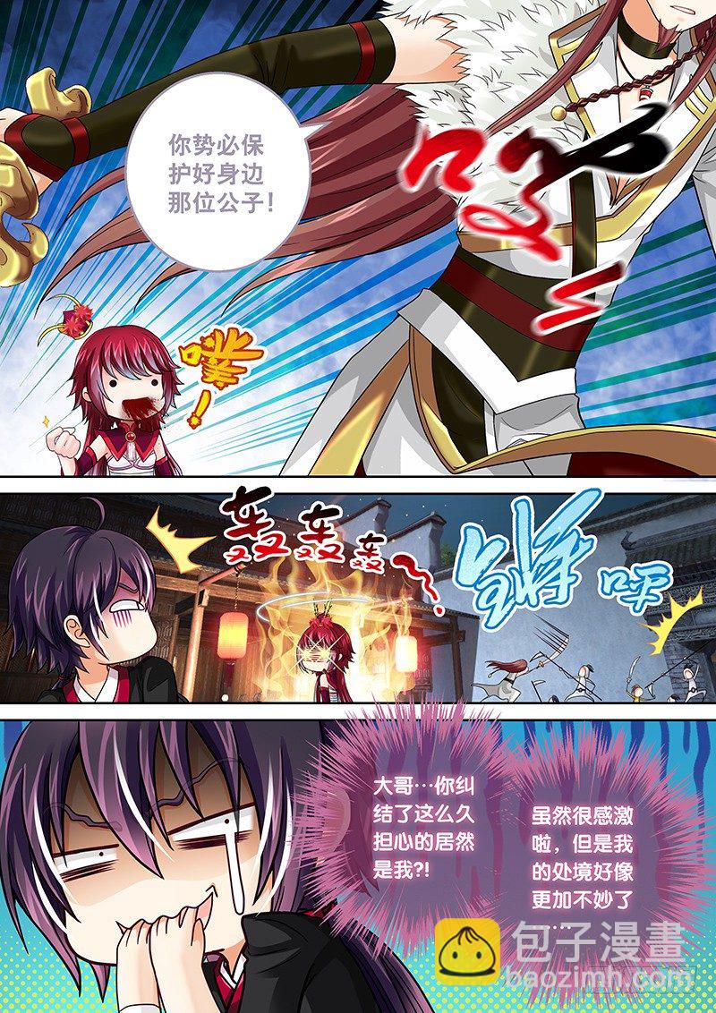 005 大腿竟然是反贼!!-第5话
